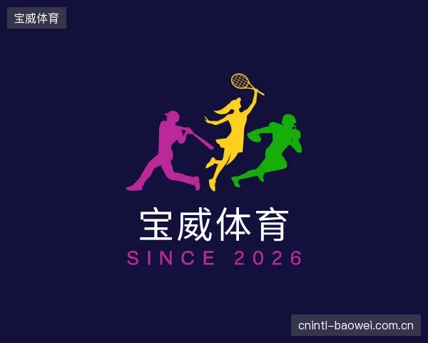 介绍宝威体育集团
